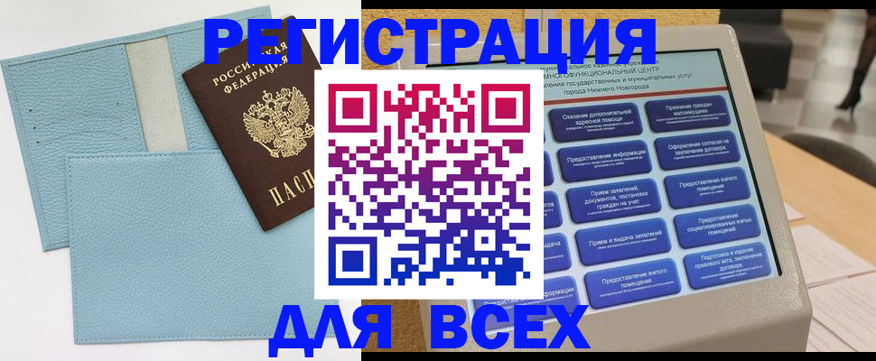 временная регистрация надежно в Балахне