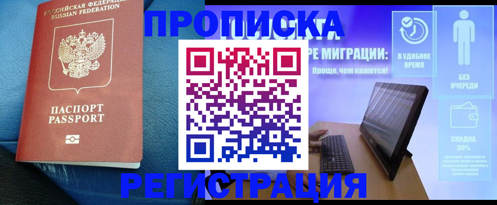 прописка для кредита в Балахне